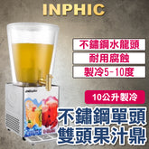 INPHIC-果汁鼎 10L-製冷 電子製冷製熱果汁鼎 商用 不銹鋼透明飲料桶 牛奶茶水熱飲料機 飯店酒店自助 餐廳用品 餐飲設備-IMXB048204A